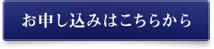 セミナーのお申し込みはこちらから